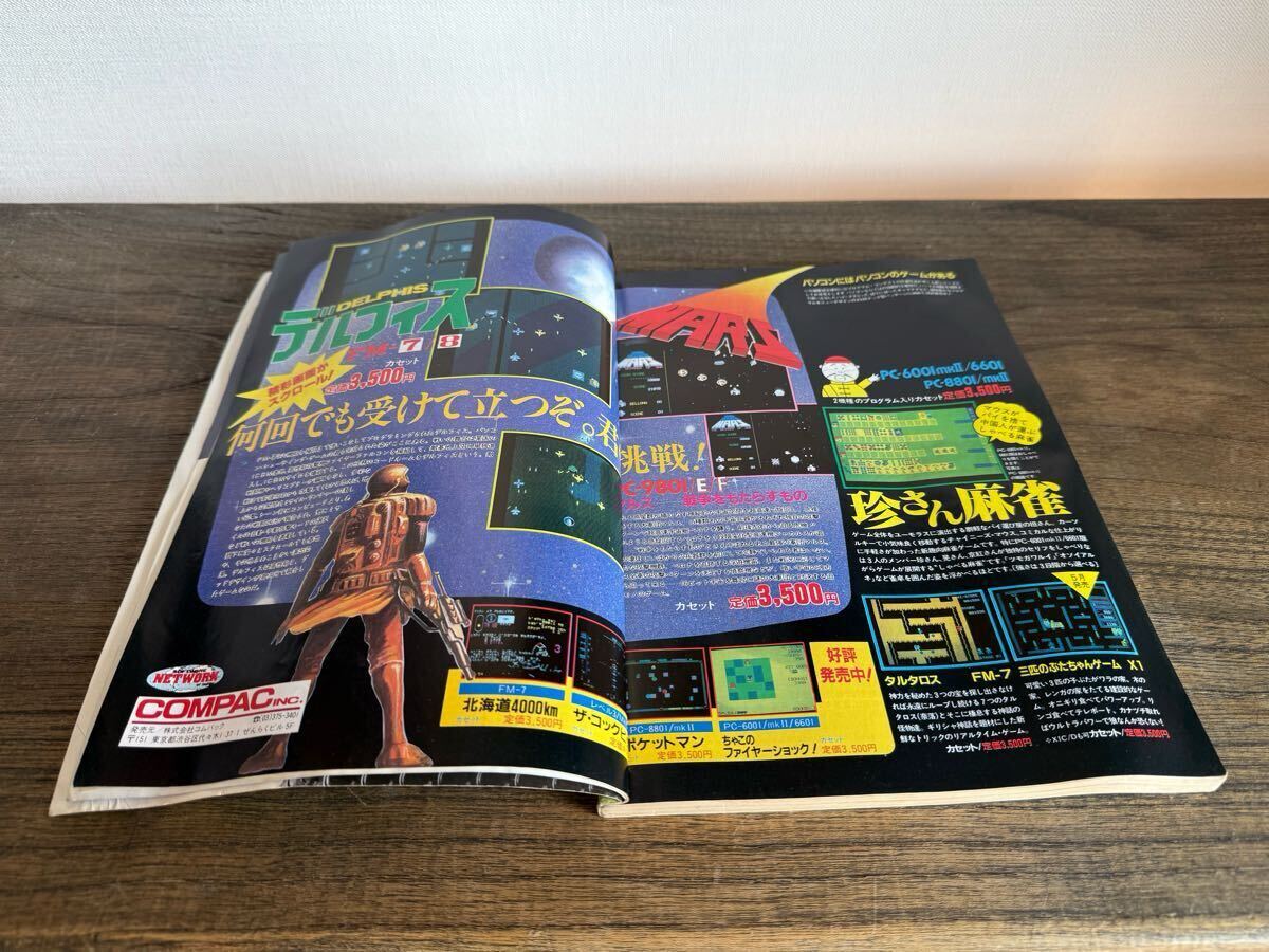 工学社 PIO ピオ 昭和59年 1984年5月号 挑戦!スクロールゲーム PC88 PC80 PC60 PC98 X1 MZ2200 2000 700 80B 1200 80KC FM7/8 L3 M5 SMC777(パソコン一般)|売買されたオークション情報、Yahoo!オークション(旧ヤフオク!) の商品情報をアーカイブ公開 - オークファン 工学社 PIO ピオ 昭和59年 1984年5月号 挑戦!スクロールゲーム PC88 PC80 PC60 PC98 X1 MZ2200 2000 700 80B 1200 80KC FM7/8 L3 M5 SMC777(パソコン一般)|売買されたオークション情報、Yahoo!オークション(旧ヤフオク!) の商品情報をアーカイブ公開 - オークファン