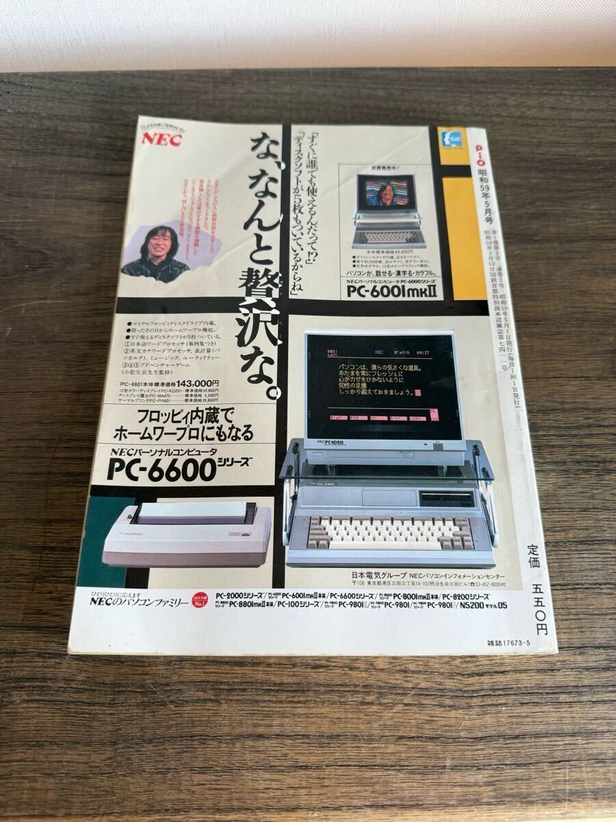 工学社 PIO ピオ 昭和59年 1984年5月号 挑戦!スクロールゲーム PC88 PC80 PC60 PC98 X1 MZ2200 2000 700 80B 1200 80KC FM7/8 L3 M5 SMC777(パソコン一般)|売買されたオークション情報、Yahoo!オークション(旧ヤフオク!) の商品情報をアーカイブ公開 - オークファン 工学社 PIO ピオ 昭和59年 1984年5月号 挑戦!スクロールゲーム PC88 PC80 PC60 PC98 X1 MZ2200 2000 700 80B 1200 80KC FM7/8 L3 M5 SMC777(パソコン一般)|売買されたオークション情報、Yahoo!オークション(旧ヤフオク!) の商品情報をアーカイブ公開 - オークファン