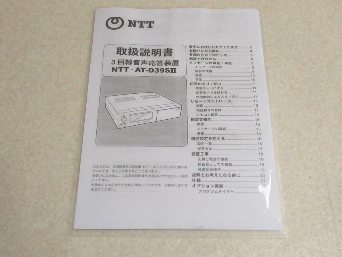 △ XD2 3074 保証有 NTT 3回線自動応答装置 (30M) AT-D39SⅡ 取 △ XD2 3074 保証有 NTT 3回線自動応答装置 (30M) AT-D39SⅡ 取
