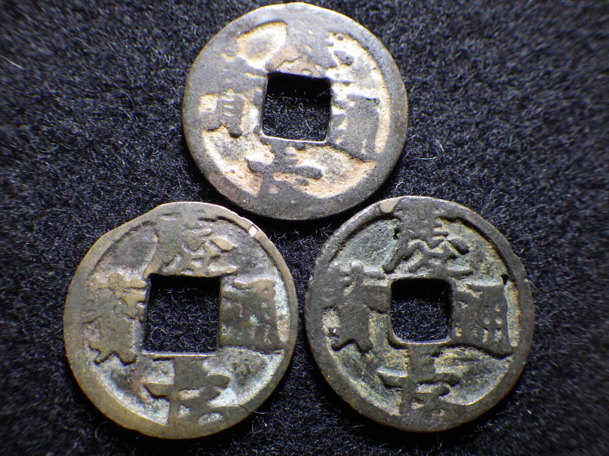 鐚銭　慶長通宝　美品 慶長通宝☆1606年～／江戸幕府／希少レア／銅銭／穴銭／鐚銭 慶長通宝☆