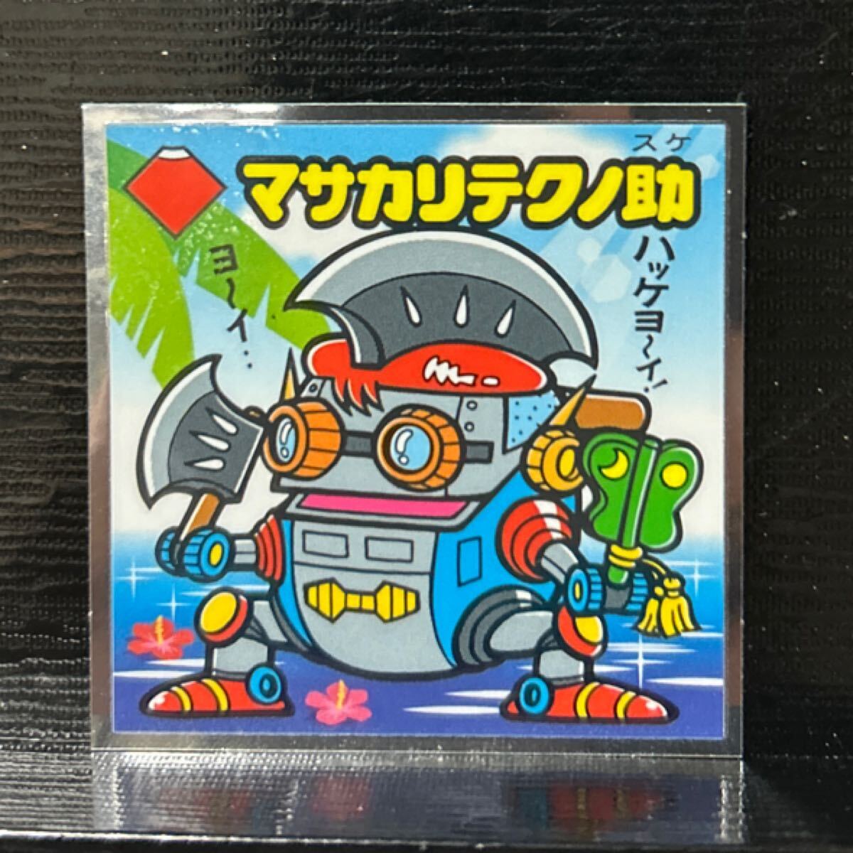 ビックリマン　BMセレクション　マサカリテクノ助