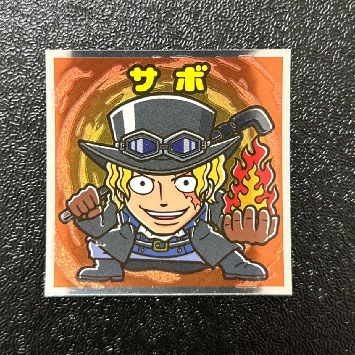 ビックリマン　ワンピースマン　新世界編　サボ