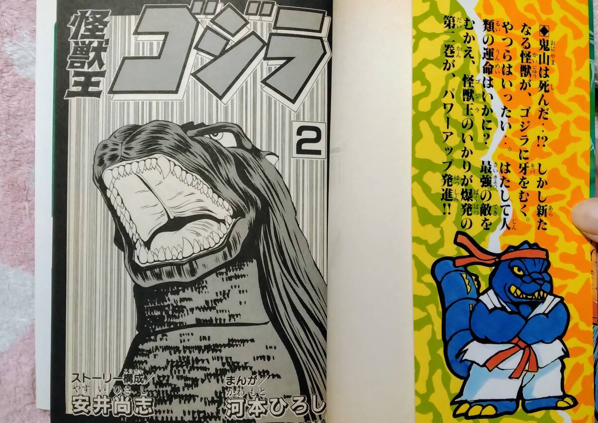 即決・送料込☆ボンボンKCコミックス・怪獣王ゴジラ・全2巻