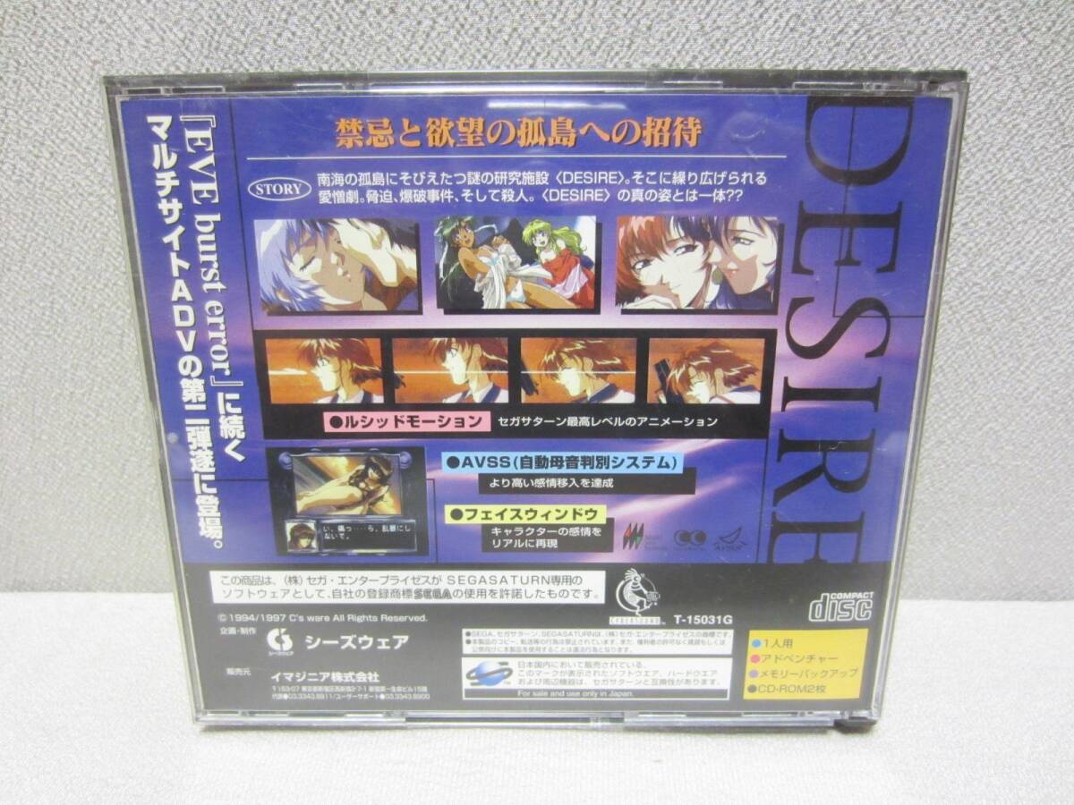 セガサターン ★ デザイア / DESIRE ★ トレーディングカード / アンケートハガキ 付き ※ 説明書なし ★ シーズウェア