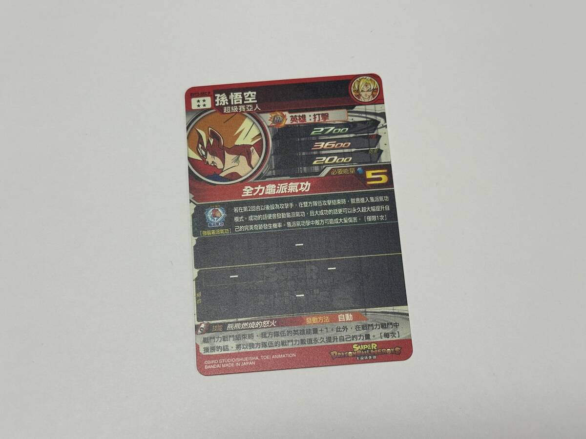 美品 超希少 台湾 香港 海外限定 カードダス ドラゴンボール 美品 超希少 台湾 香港 海外限定 カードダス ドラゴンボール