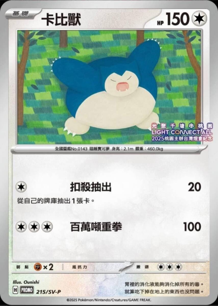 台湾限定 中国語版 ポケモンカードゲーム Promo 215/SV-P 台湾限定 中国語版 ポケモンカードゲーム Promo 215/SV-P