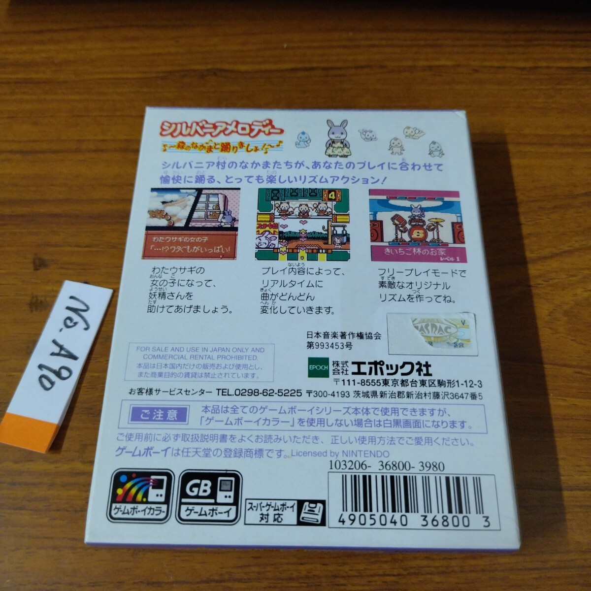 シルバニアメロディー ゲームボーイ GBナナリスト_画像2