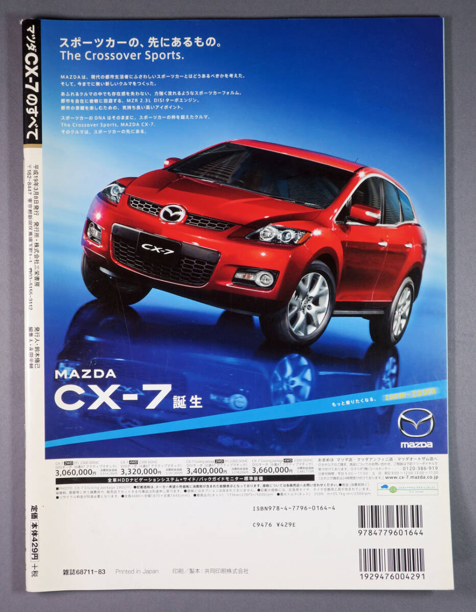 マツダ ＣＸ－７のすべて　モーターファン別冊３８４_画像2
