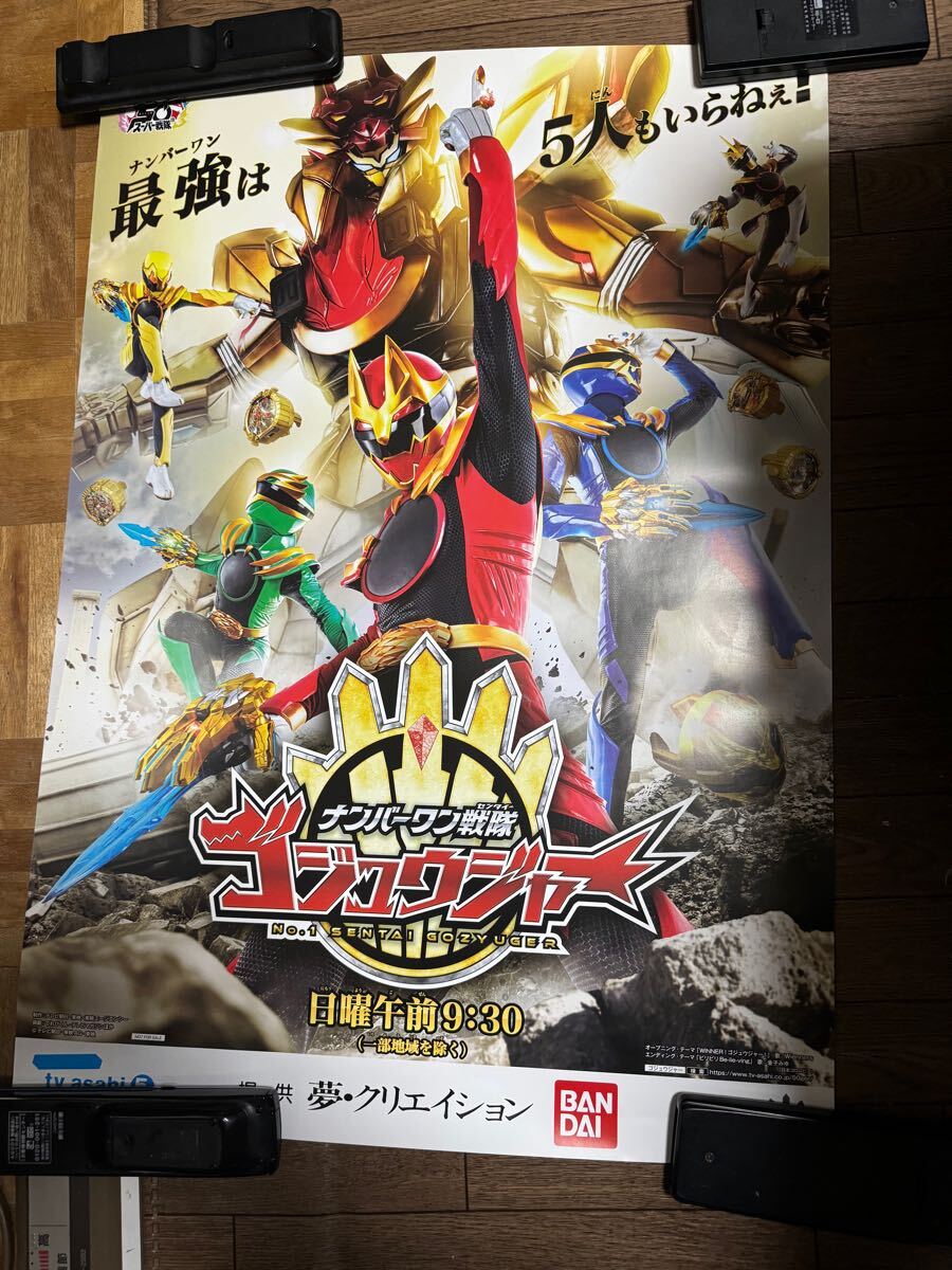 非売品 ナンバーワン戦隊 ゴジュウジャー 番組ポスター Yahoo!オークション - ナンバーワン戦隊ゴジュウジャー B2番宣