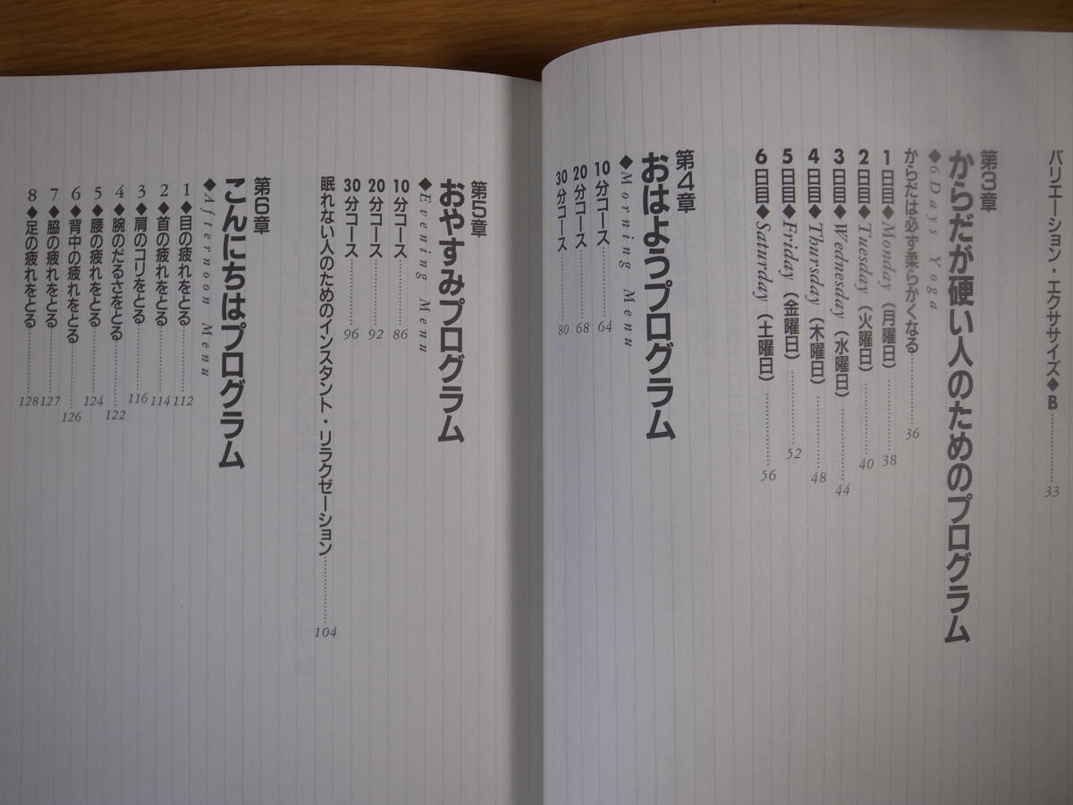 簡単ヨガレッスン アニール・K・セティ 家の光協会 2002年 第3版_画像4