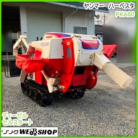  Кагосима * Yanmar уборочная машина PKA60.. машина crawler дизель Cell Start .. туловище ... рис . произведение departure б/у товар 