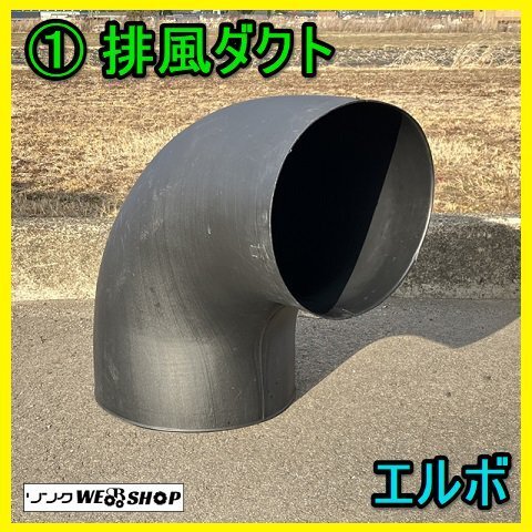  Gifu * ①. способ канал . выход патрубок выбрасывание тубус сушильная машина детали детали б/у 