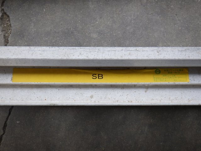 三重○ 昭和 アルミブリッジ SB 2400mm 8尺 積載 はしご 三重○ 昭和 アルミブリッジ SB 2400mm 8尺 積載 はしご