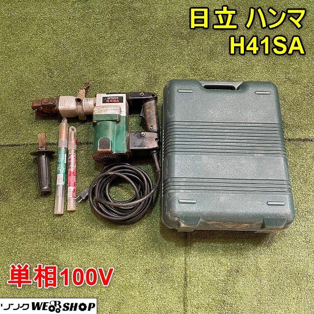 福井▲日立 ハンマ H41SA 単相100V 50/60Hz 消費電量 1050W 全負荷打撃数 3000min-1( 回/分) 破砕 はつり 電動工具 工具 中古品