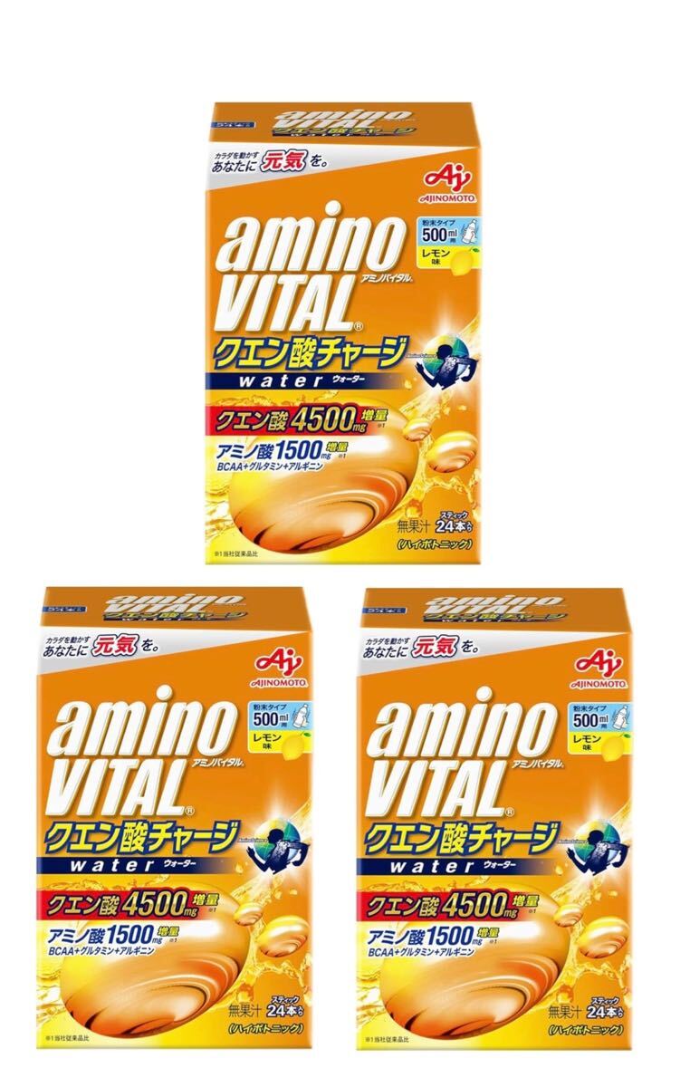 アミノバイタル　クエン酸チャージウォーター　24本入り×3個　合計72本　リニューアル品　新品 賞味期限2025年11月以降