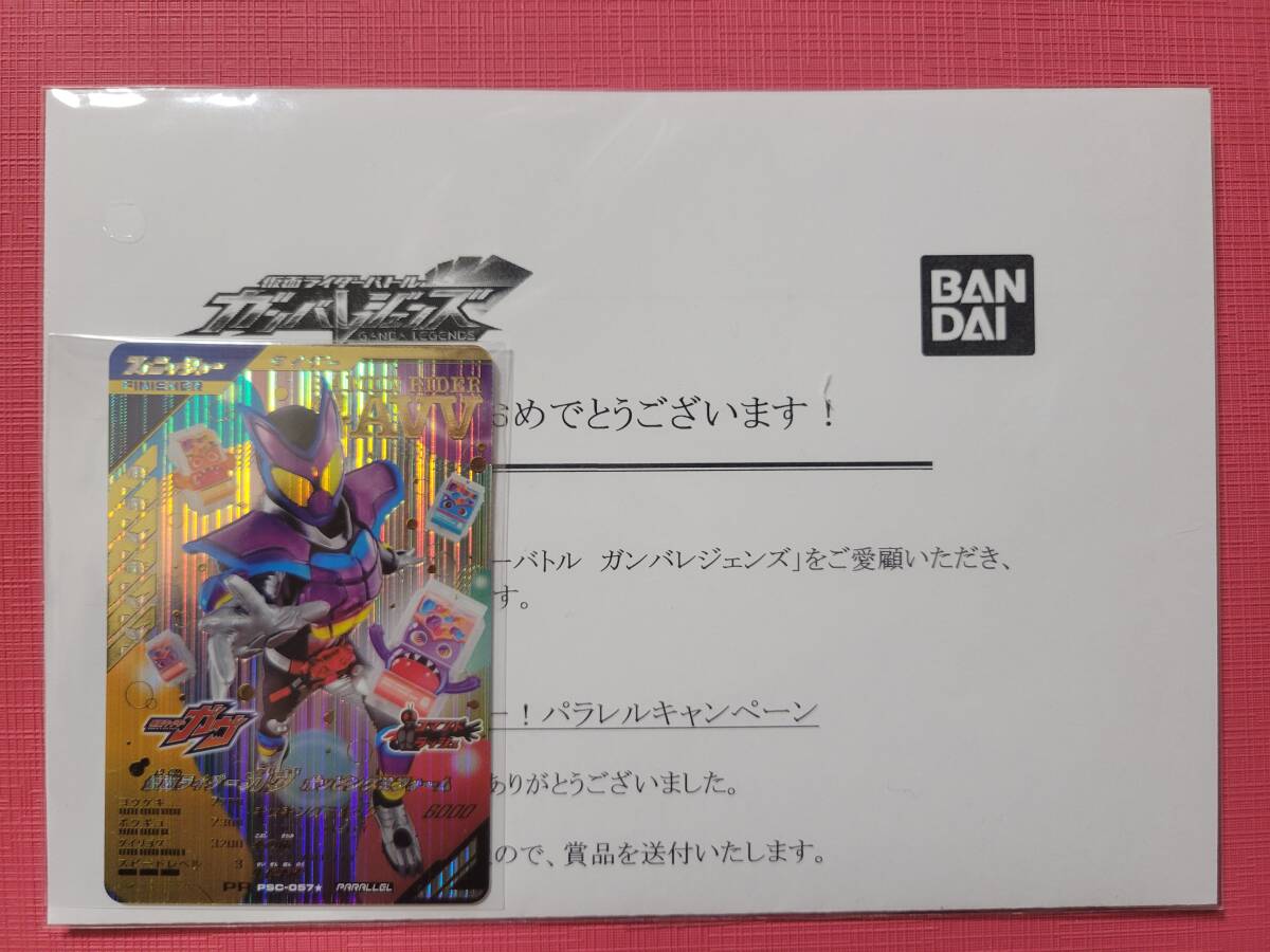 激レア未開封【ガンバレジェンズ】ゲットミーキャンペーン当選品 激レア未開封【ガンバレジェンズ】ゲットミーキャンペーン当選品