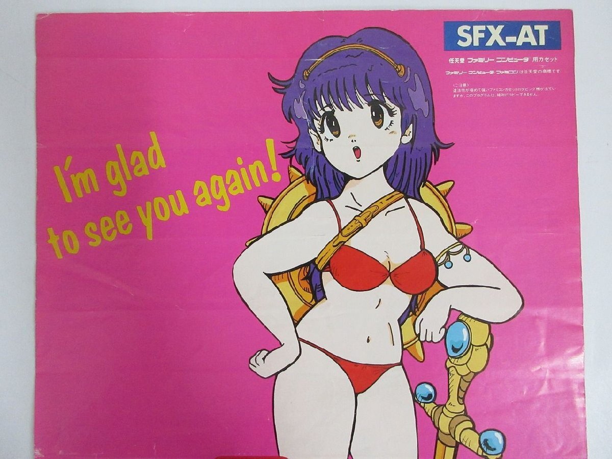 アテナ ポスター FC ファミコン ATHENA SNK B4 ネオジオ KOF Yahoo!オークション - ファミコン アテナ SNK SFX-AT B4サイズ