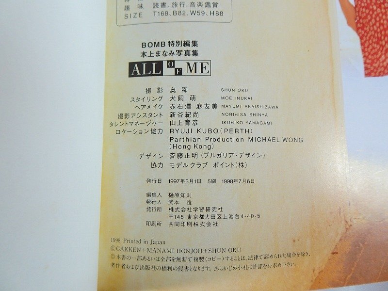 本上まなみ 写真集3冊 ALL OF ME / Smoochy / SEXY 水着 昭和 本上まなみ 写真集3冊 ALL OF ME / Smoochy / SEXY 水着 昭和