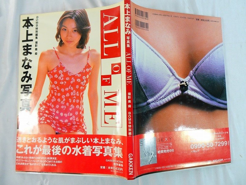 本上まなみ 写真集3冊 ALL OF ME / Smoochy / SEXY 水着 昭和 本上まなみ 写真集3冊 ALL OF ME / Smoochy / SEXY 水着 昭和