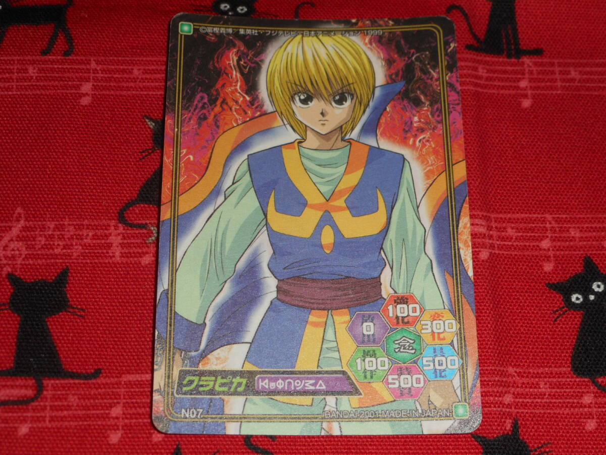 HUNTER×HUNTER○カードダスハイパーバトル○N07○クラピカ○隠れ HUNTER×HUNTER○カードダスハイパーバトル○N07○クラピカ○隠れ
