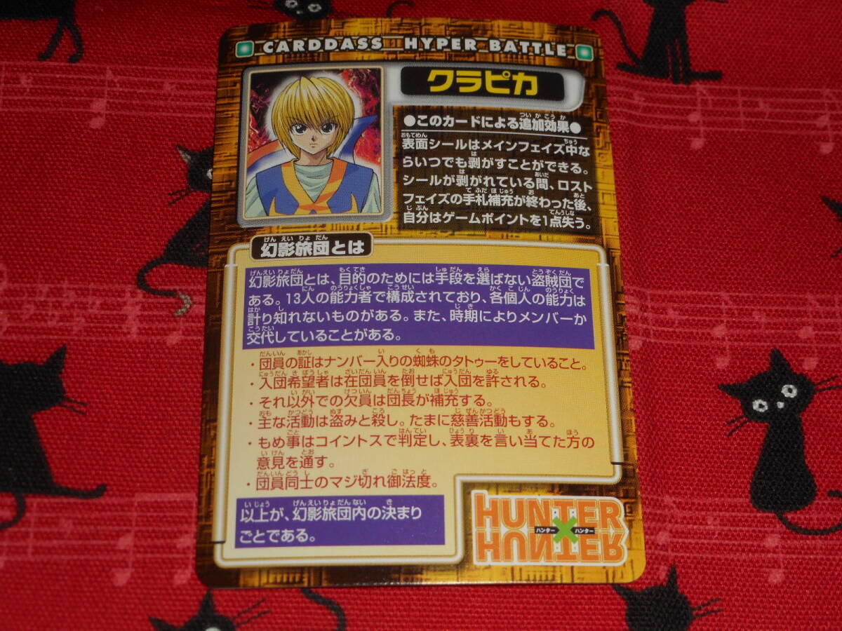 HUNTER×HUNTER○カードダスハイパーバトル○N07○クラピカ○隠れ HUNTER×HUNTER○カードダスハイパーバトル○N07○クラピカ○隠れ