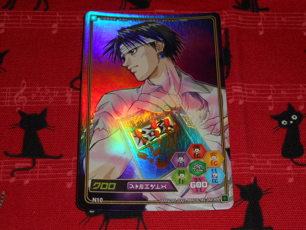 HUNTER×HUNTER○カードダスハイパーバトル○N10○クロロ○キラ HUNTER×HUNTER○カードダスハイパーバトル○N10○クロロ○キラ