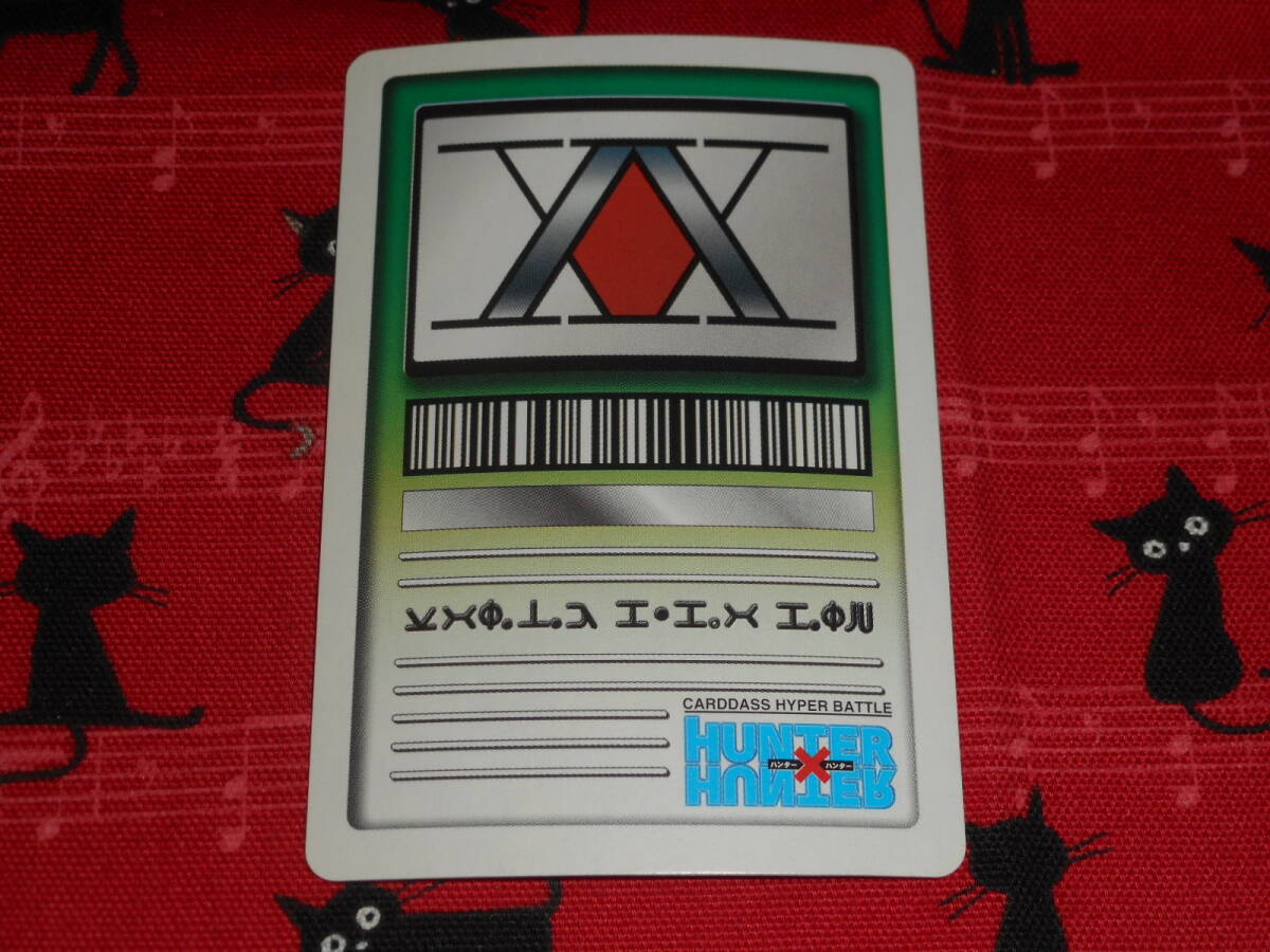 HUNTER×HUNTER○カードダスハイパーバトル○N10○クロロ○キラ HUNTER×HUNTER○カードダスハイパーバトル○N10○クロロ○キラ