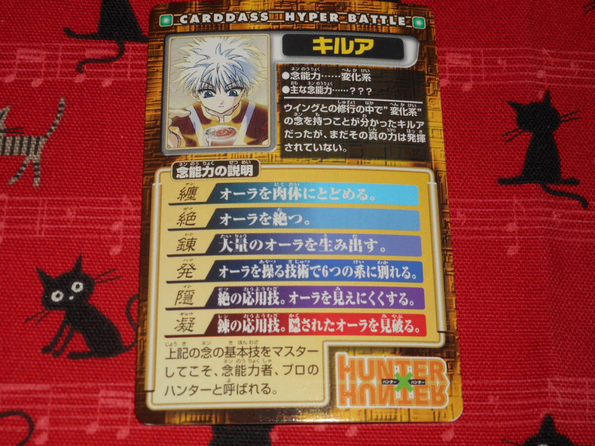 HUNTER×HUNTER○カードダスハイパーバトル○N04○キルア - その他 HUNTER×HUNTER○カードダスハイパーバトル○N04○キルア - その他