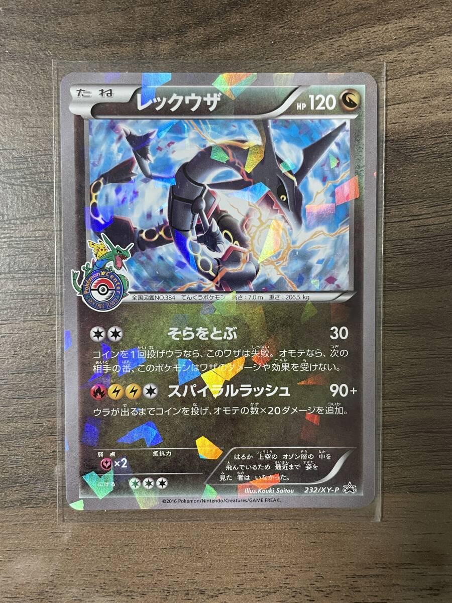 レックウザ XYシリーズプロモーションカード ポケモンセンタースカイツリー レックウザ XYシリーズプロモーションカード ポケモンセンター