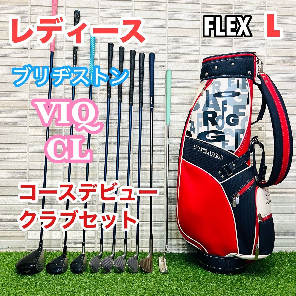 女性用　ブリヂストン　ミズノ　レディースゴルフセット　コースデビューセット　初心者　入門向け　VIQ かんたん　やさしい　L