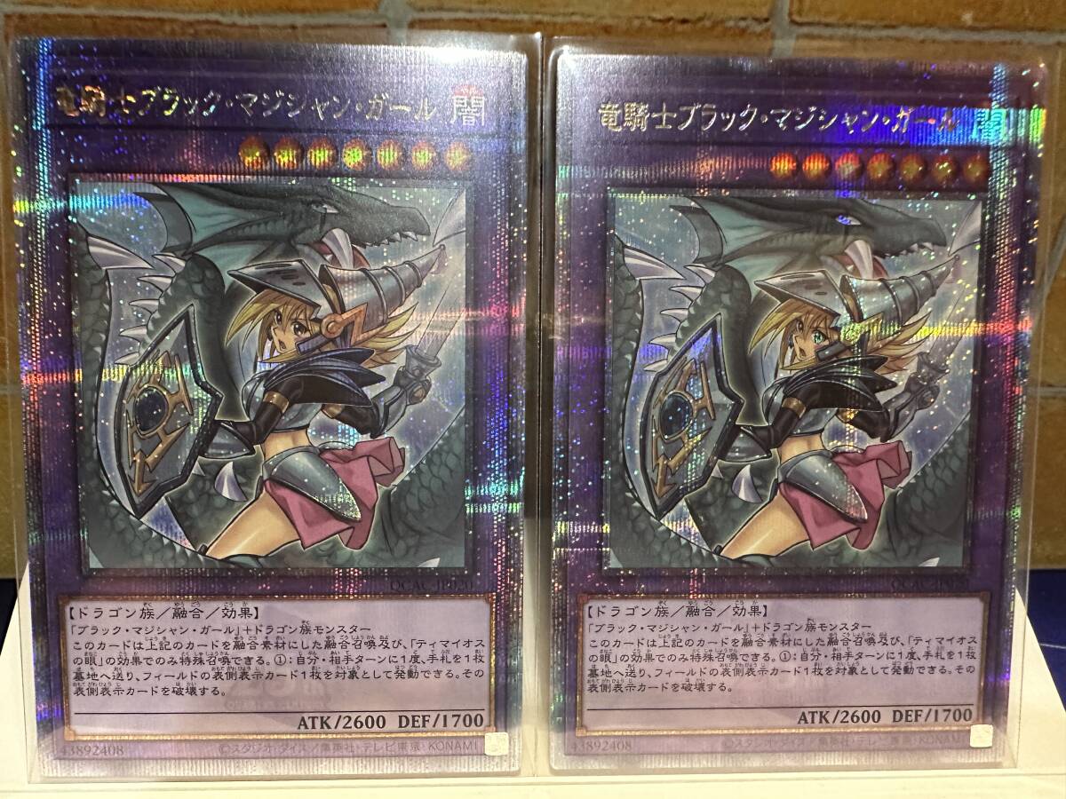 遊戯王 竜騎士ブラック・マジシャン・ガール イラスト違い QCSE 遊戯王 竜騎士ブラック・マジシャン・ガール イラスト違い QCSE