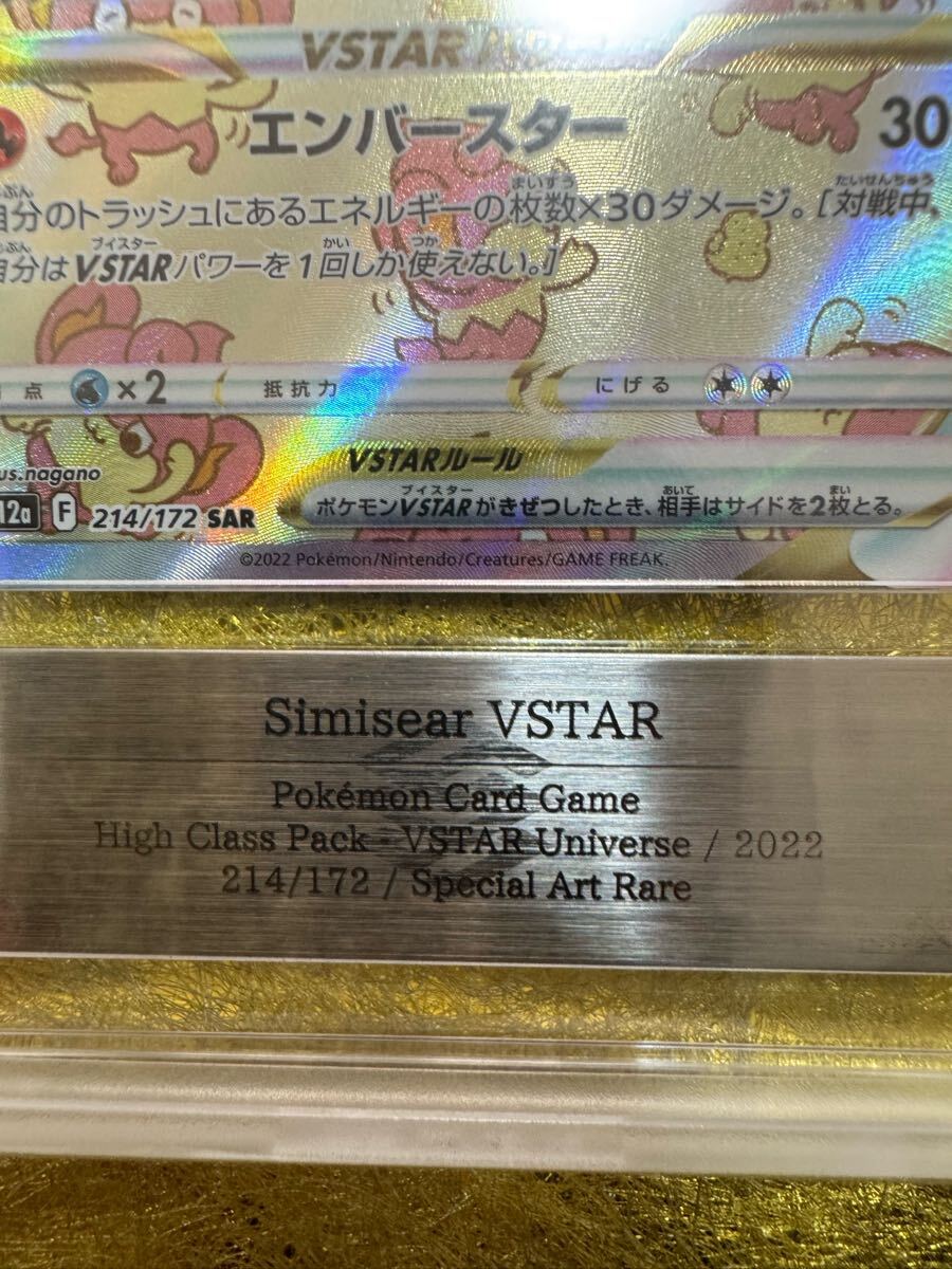 希少 ARS10+ バオッキー SAR Simisear VSTAR Universe 214 希少 ARS10+ バオッキー SAR Simisear VSTAR Universe 214