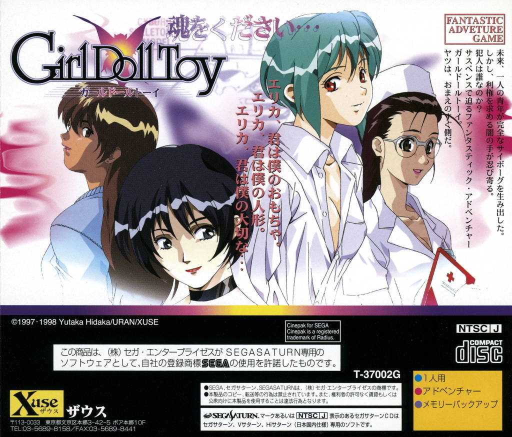セガサターン【新品】ガールドールトーイ ～魂をください～_画像2