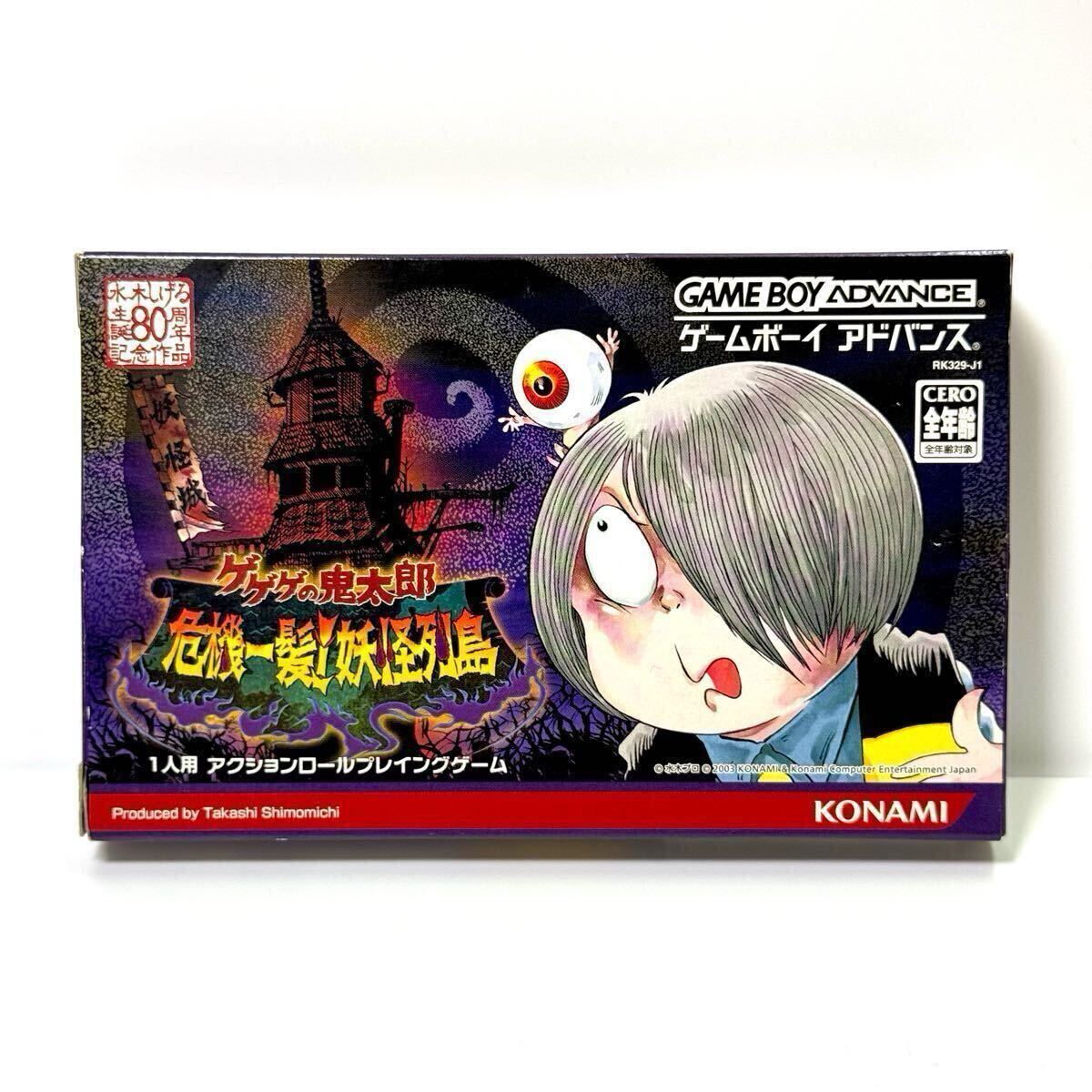 激レア】ゲームボーイアドバンス ゲゲゲの鬼太郎 危機一髪 妖怪 激レア】ゲームボーイアドバンス ゲゲゲの鬼太郎 危機一髪 妖怪