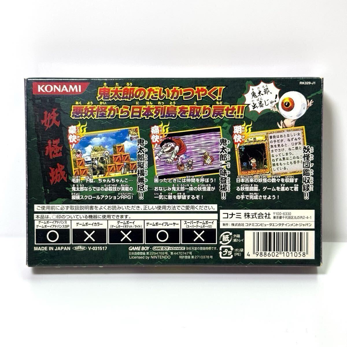 激レア】ゲームボーイアドバンス ゲゲゲの鬼太郎 危機一髪 妖怪 激レア】ゲームボーイアドバンス ゲゲゲの鬼太郎 危機一髪 妖怪