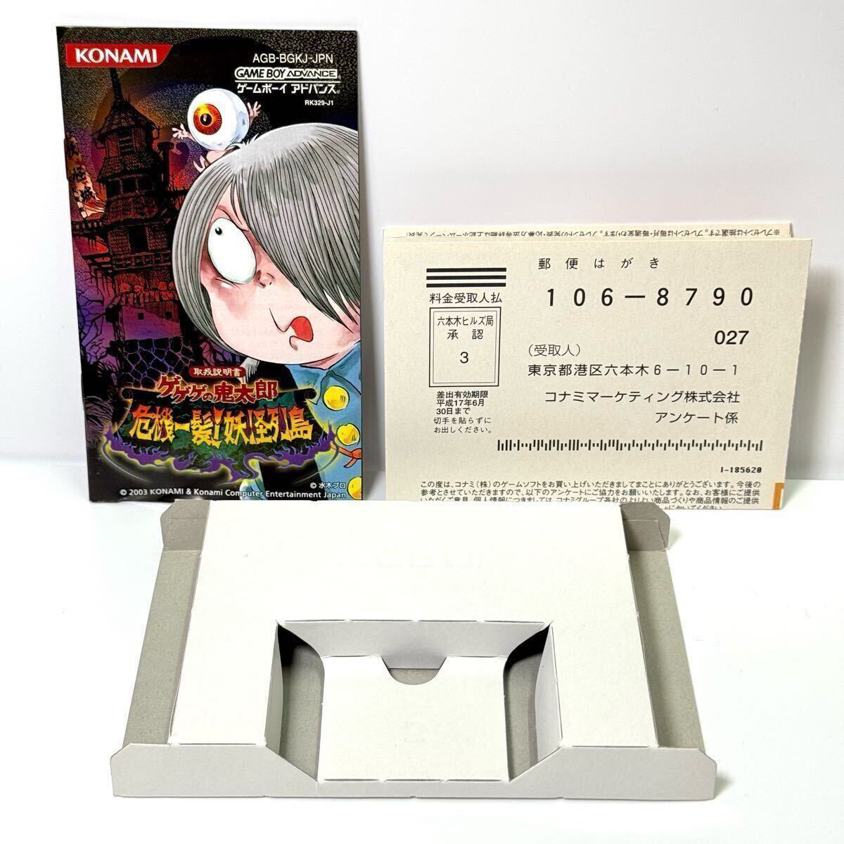 激レア】ゲームボーイアドバンス ゲゲゲの鬼太郎 危機一髪 妖怪 激レア】ゲームボーイアドバンス ゲゲゲの鬼太郎 危機一髪 妖怪