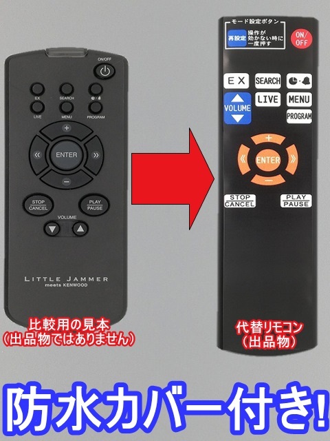 防水カバー付 LITTLE JAMMER meets 互換 送料無料 (KENWOOD リトルジャマー)