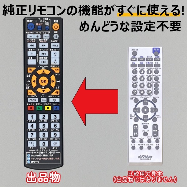 Victor RM-SUXZ2-S 互換 送料無料(UX-Z2-B UX-Z2-S用)ビクター オーディオ マイクロコンポーネント MDシステム