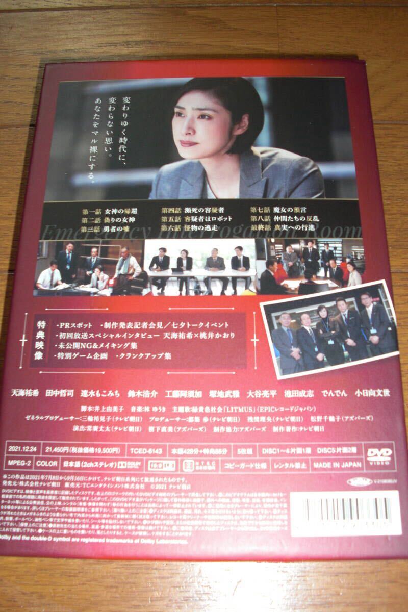 Amazon.co.jp: ケース付 緊急取調室 4th SEASON DVD 全5巻 全巻