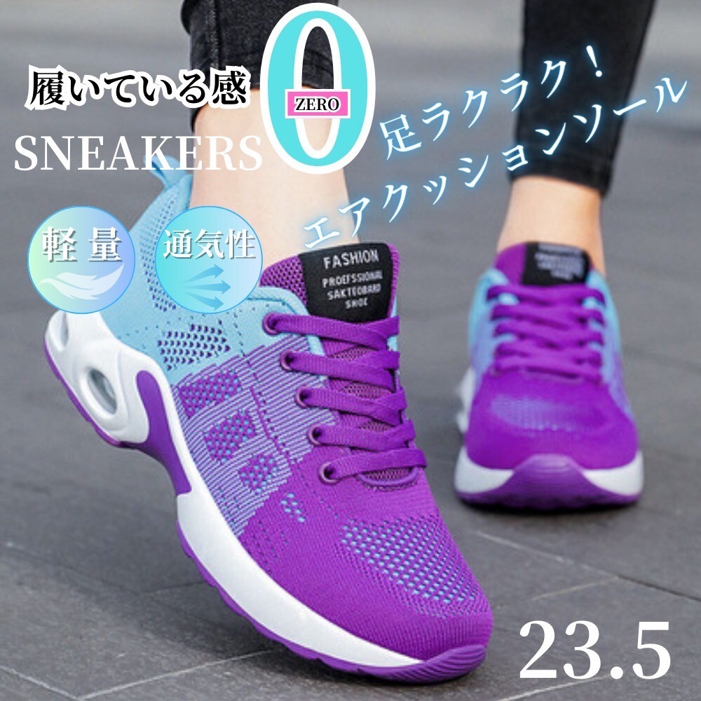 スニーカー レディース エアクッション 通気性 軽量 クッション ウォーキング ランニング 疲れない ブルー／パープル 23.5