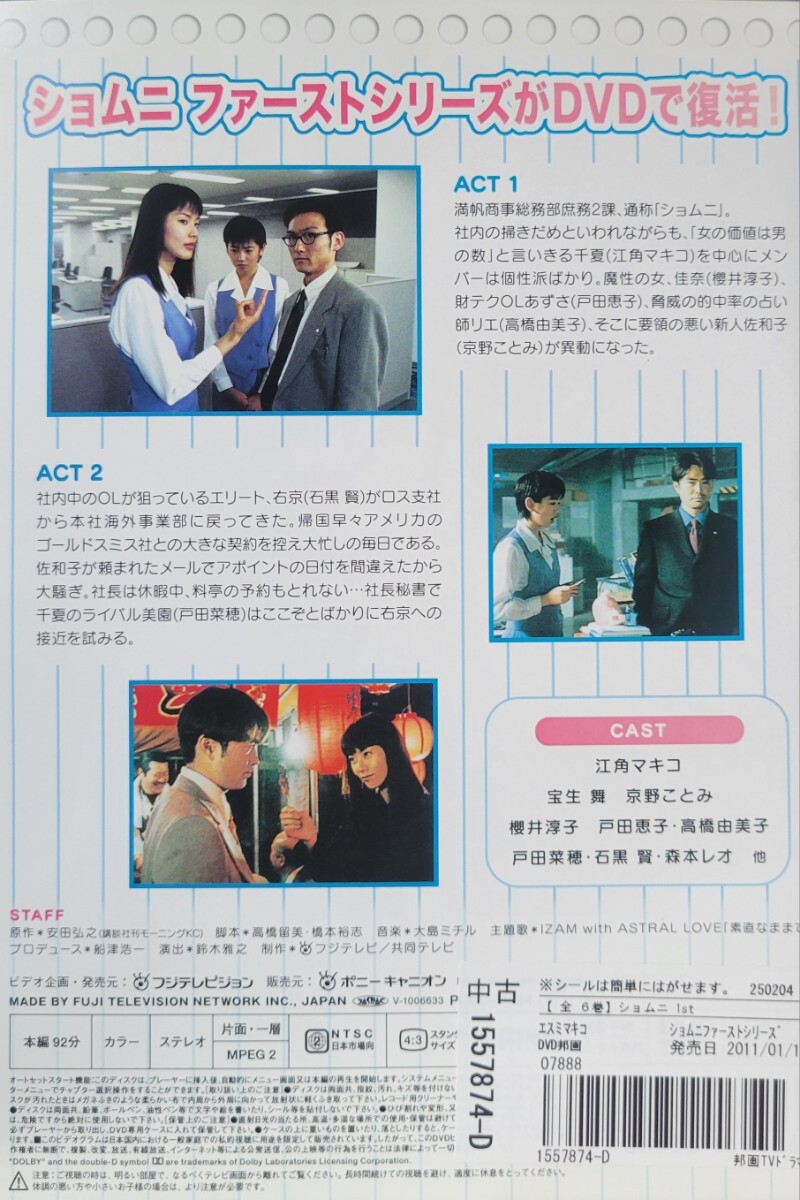 中古DVD ショムニ 第1シリーズ (6枚組) 中古DVD ショムニ 第1シリーズ (6枚組)