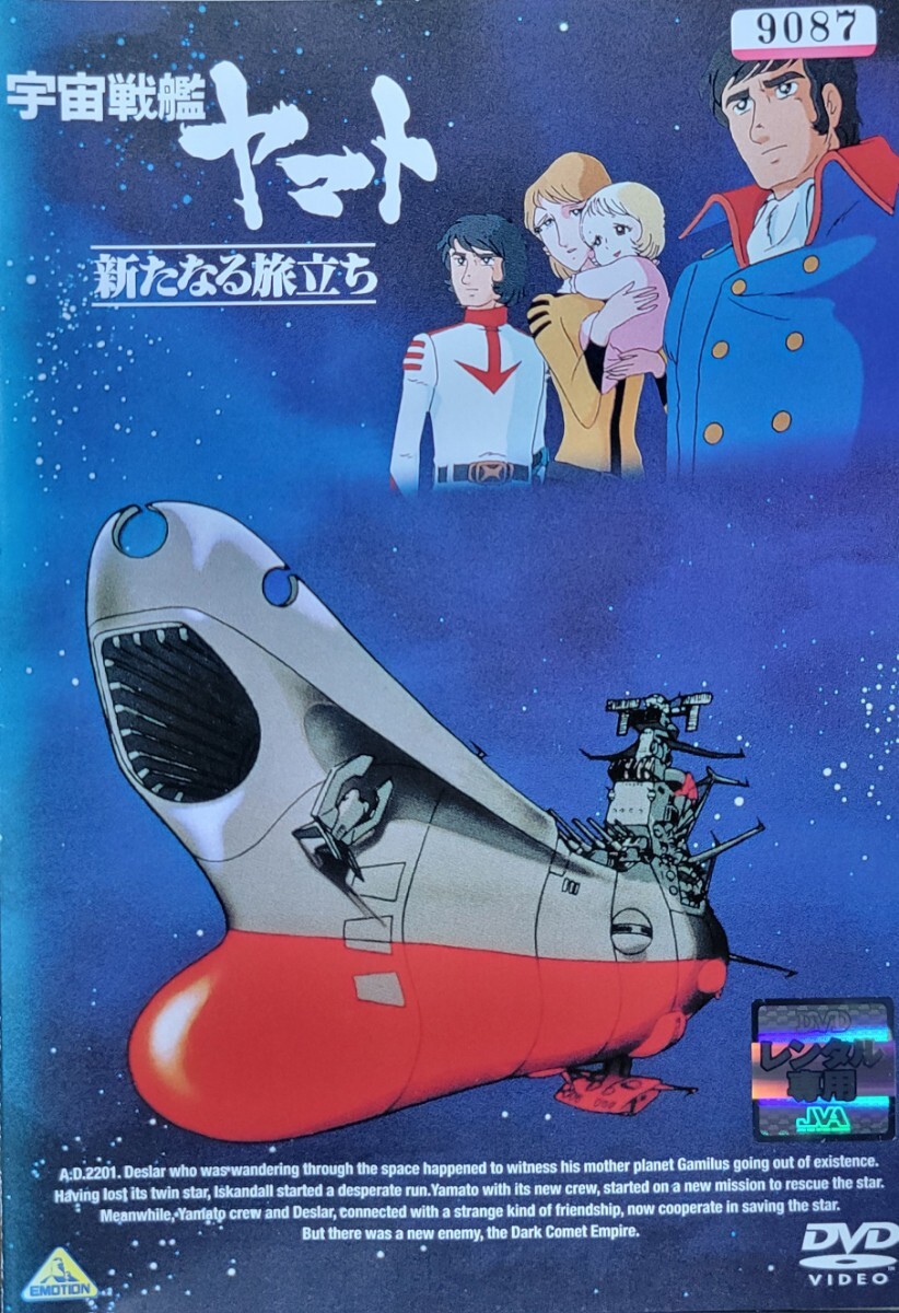 中古DVD 宇宙戦艦ヤマト 新たなる旅立ち|Yahoo!フリマ(旧 中古DVD 宇宙戦艦ヤマト 新たなる旅立ち|Yahoo!フリマ(旧