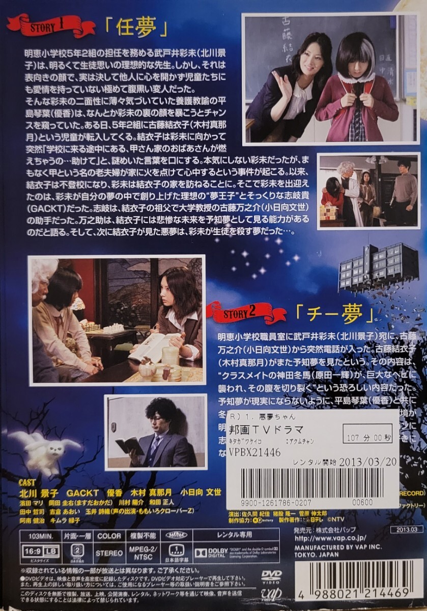 中古DVD 悪夢ちゃん 〈5枚組〉｜Yahoo!フリマ（旧PayPayフリマ）