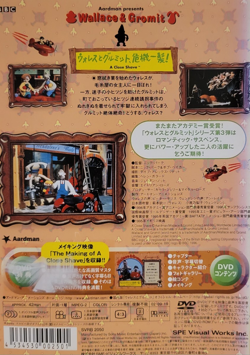 中古DVD ウォレスとグルミット 危機一髪|Yahoo!フリマ(旧 中古DVD ウォレスとグルミット 危機一髪|Yahoo!フリマ(旧