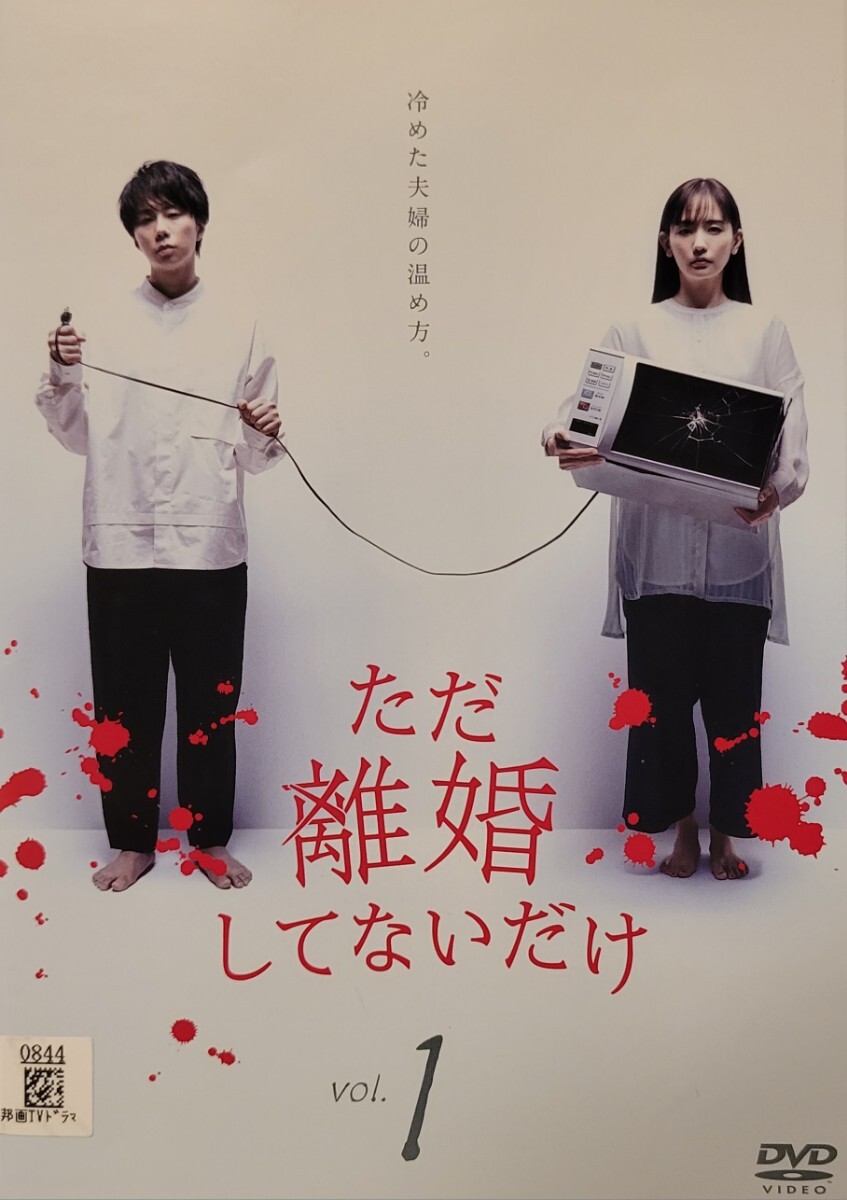 中古DVD ただ離婚してないだけ 4枚組 中古DVD ただ離婚してないだけ 4枚組