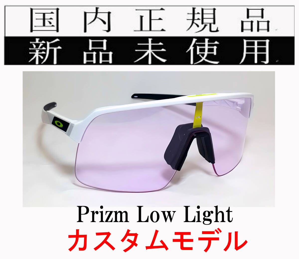 SL02-PLL 正規保証書付 新品未使用 国内正規 オークリー OAKLEY 9463 スートロライト SUTRO LITE PRIZM カスタム 自転車 野球