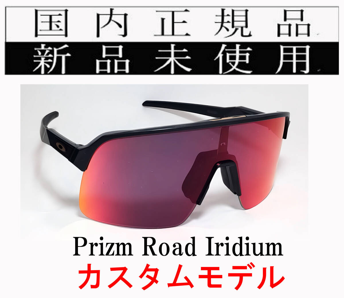 SL03-PRD 正規保証書付 新品未使用 国内正規 オークリー OAKLEY 9463 スートロライト SUTRO LITE PRIZM カスタム 自転車 野球
