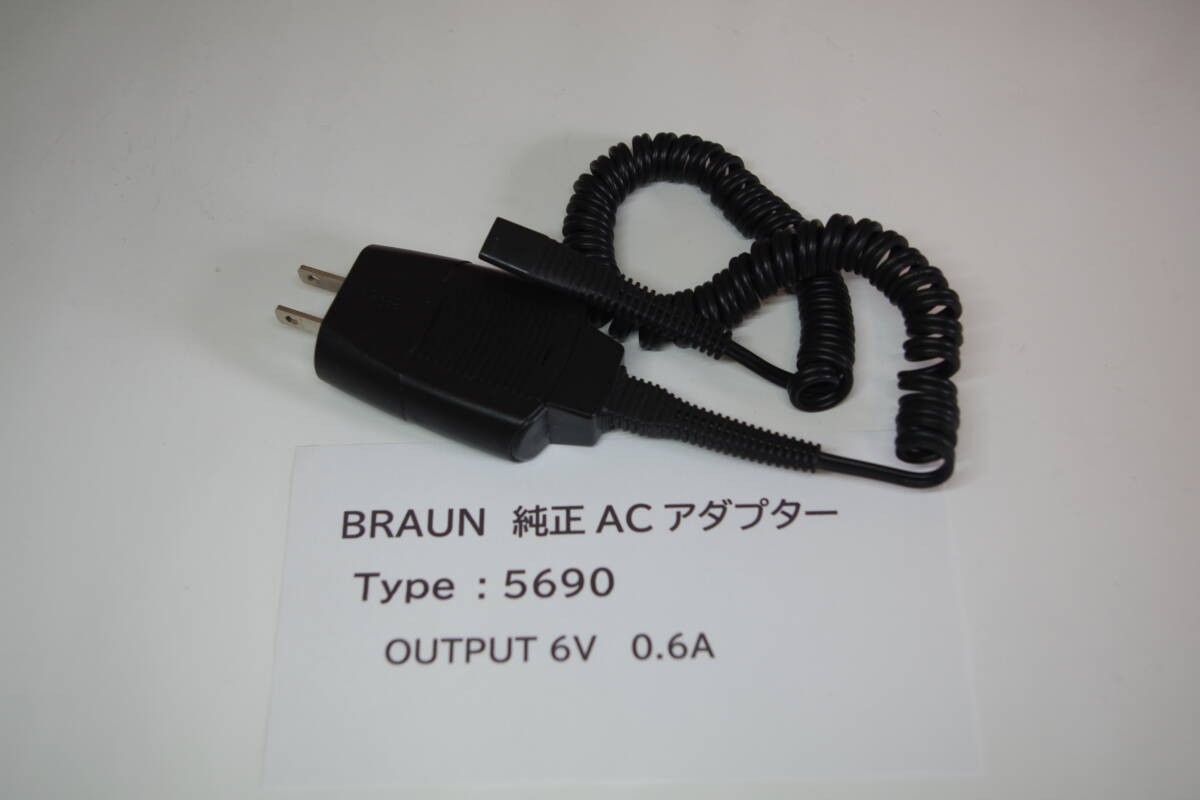 BRAUN ブラウン ACアダプター Type 5690 3シリーズ用 ■JHC13