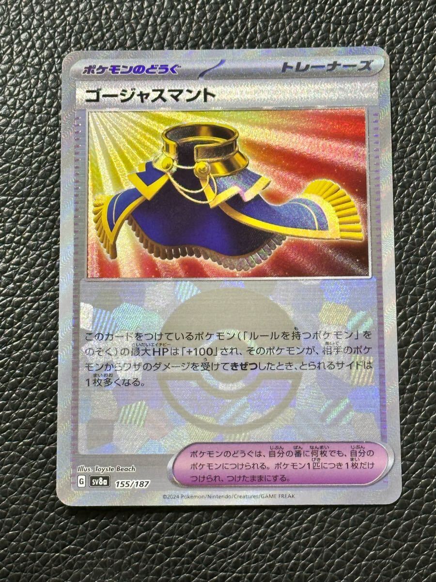 ゴージャスマント (SV8a_155/187) スカーレット&バイオレット ハイクラスパック テラスタルフェスex
