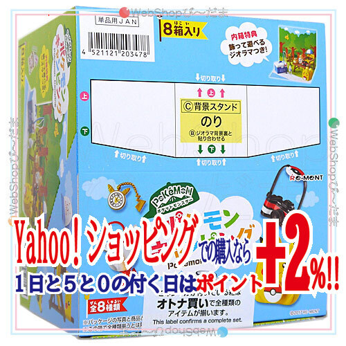 ☆リーメント ポケットモンスター ポケモンキャンピング 全8種 ☆リーメント ポケットモンスター ポケモンキャンピング 全8種